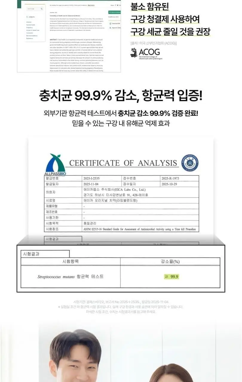 [고불소/치과 전문의 개발] 에이카랩스 고불소 치약 110g 2종(라임블렌드향/자몽민트향) 상세페이지 13
